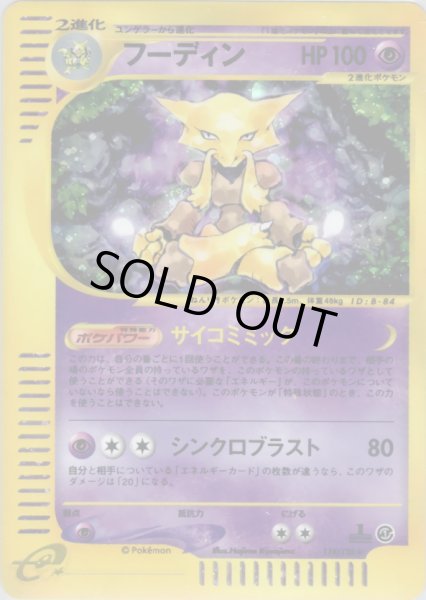 画像1: フーディン ★ HP100 [116/128] (Alakazam) (1)