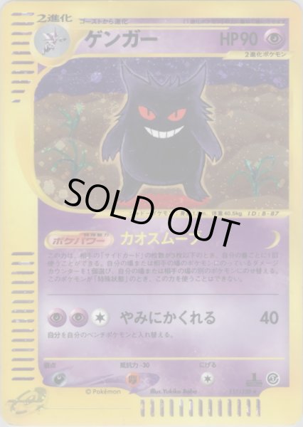 画像1: ゲンガー ★ HP90 [117/128] (Gengar) (1)