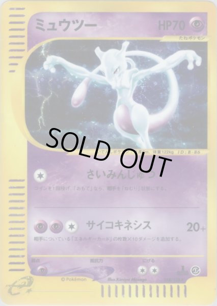 画像1: ミュウツー ★ HP70 [118/128] (Mewtwo) (1)