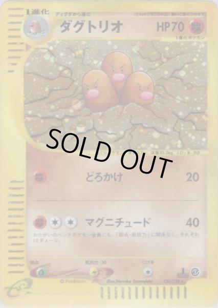 画像1: ダグトリオ ★ HP70 [120/128] (Dugtrio) (1)