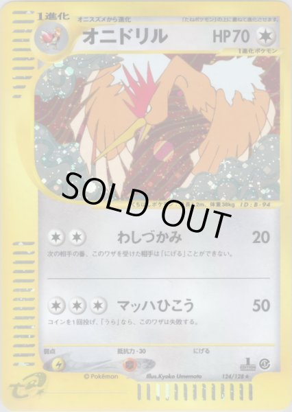 画像1: オニドリル ★ HP70 [124/128] (Fearow) (1)