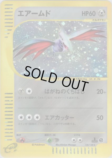 画像1: エアームド ★ HP60 [128/128] (Skarmory) (1)