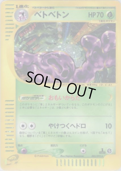 画像1: ベトベトン ★ HP70 [005/092] (Muk) (1)