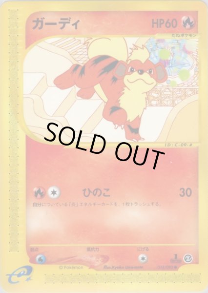 画像1: ガーディ  HP60 [015/092] (Growlithe) (1)