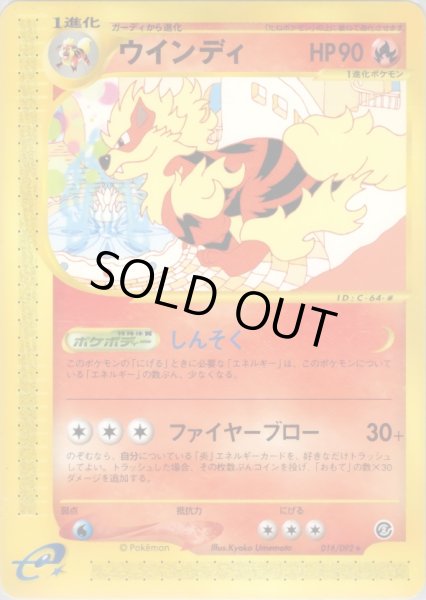 画像1: ウインディ  HP90 [016/092] (Arcanine) (1)