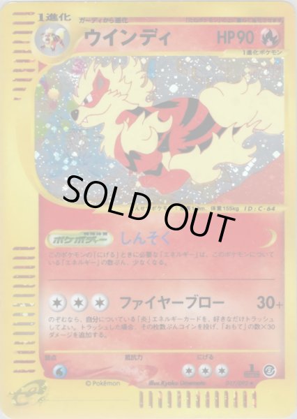 画像1: ウインディ ★ HP90 [017/092] (Arcanine) (1)