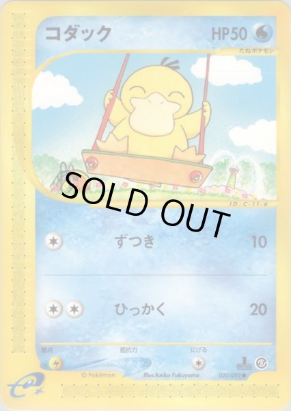 画像1: コダック  HP50 [020/092] (Psyduck) (1)