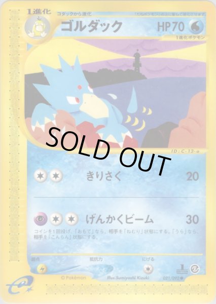 画像1: ゴルダック  HP70 [021/092] (Golduck) (1)