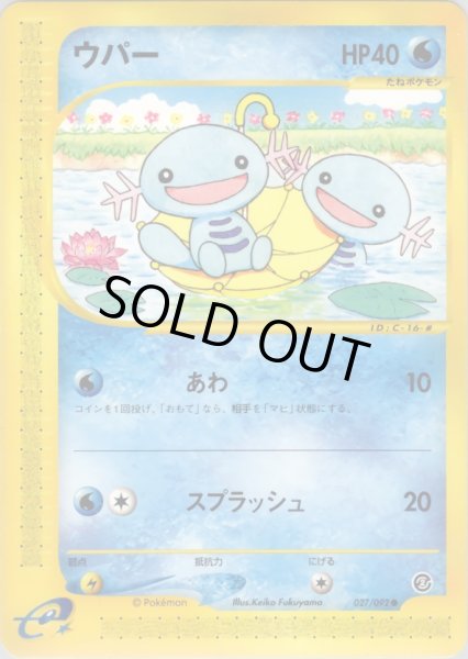 画像1: ウパー  HP40 [027/092] (Wooper) (1)