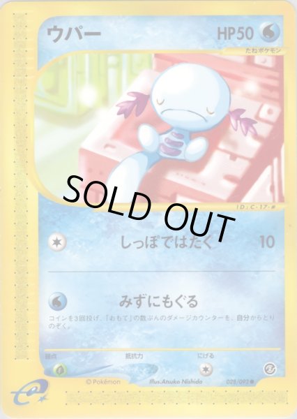 画像1: ウパー  HP50 [028/092] (Wooper) (1)