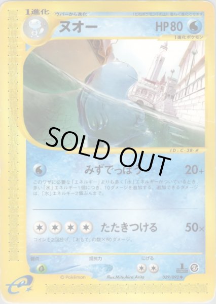 画像1: ヌオー  HP80 [029/092] (Quagsire) (1)