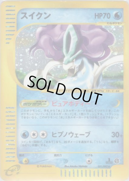 画像1: スイクン ★ HP70 [031/092] (Suicune) (1)