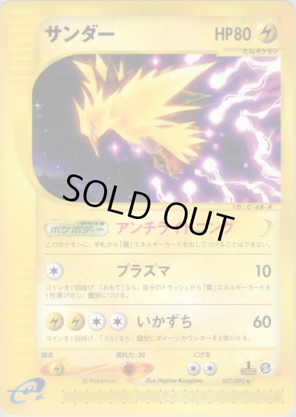画像1: サンダー  HP80 [037/092] (Zapdos) (1)