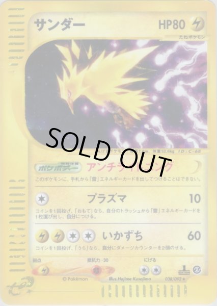 画像1: サンダー ★ HP80 [038/092] (Zapdos) (1)