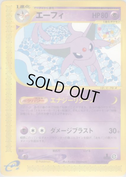 画像1: エーフィ  HP80 [045/092] (Espeon) (1)