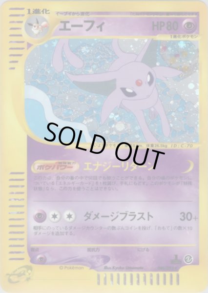 画像1: エーフィ ★ HP80 [046/092] (Espeon) (1)
