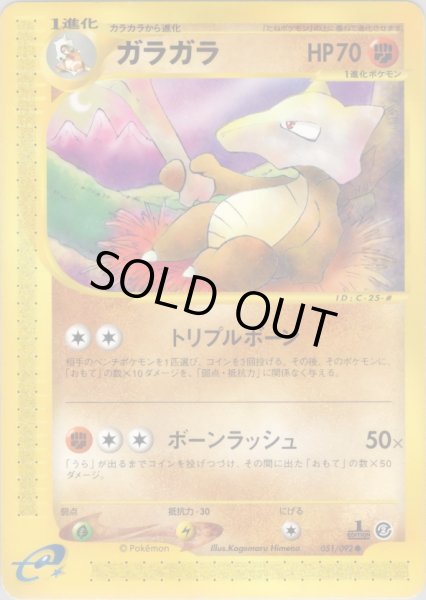 画像1: ガラガラ  HP70 [051/092] (Marowak) (1)