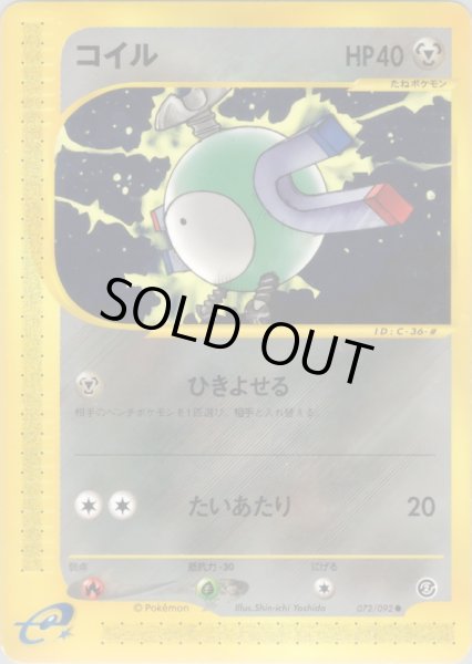 画像1: コイル  HP40 [072/092] (Magnemite) (1)
