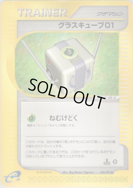 画像1: グラスキューブ01  [080/092] (Grass Cube 01) (1)