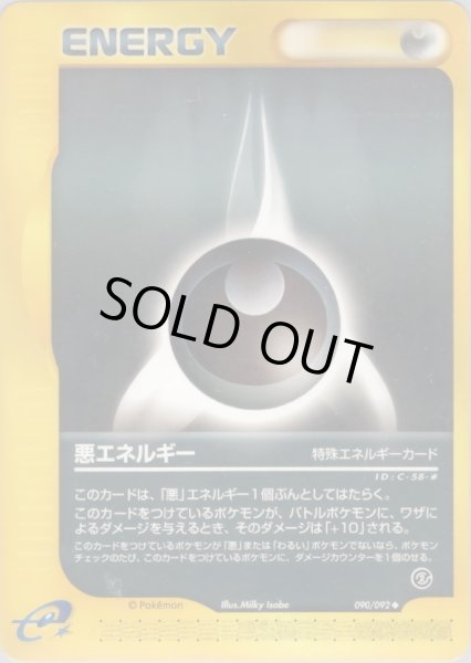画像1: 悪エネルギー  [090/092] (Darkness Energy) (1)