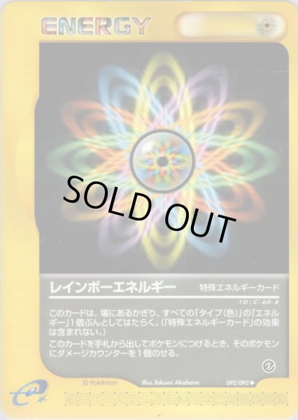 画像1: レインボーエネルギー  [092/092] (Rainbow Energy) (1)