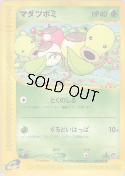 画像1: マダツボミ  HP40 [007/087] (Bellsprout) (1)