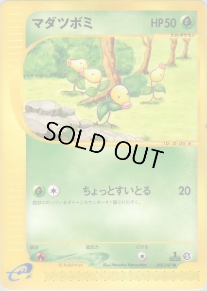 画像1: マダツボミ  HP50 [008/087] (Bellsprout) (1)