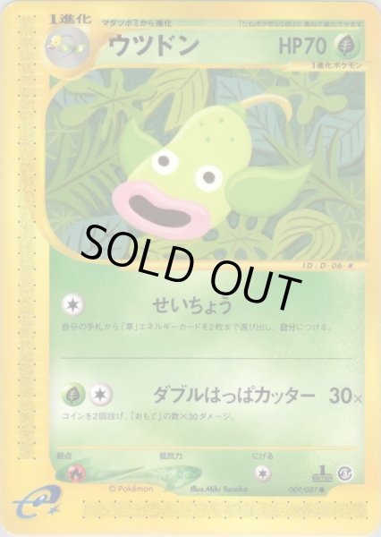 画像1: ウツドン  HP70 [009/087] (Weepinbell) (1)