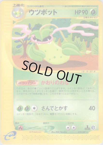 画像1: ウツボット  HP90 [010/087] (Victreebel) (1)