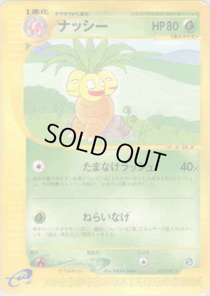 画像1: ナッシー  HP80 [013/087] (Exeggutor) (1)