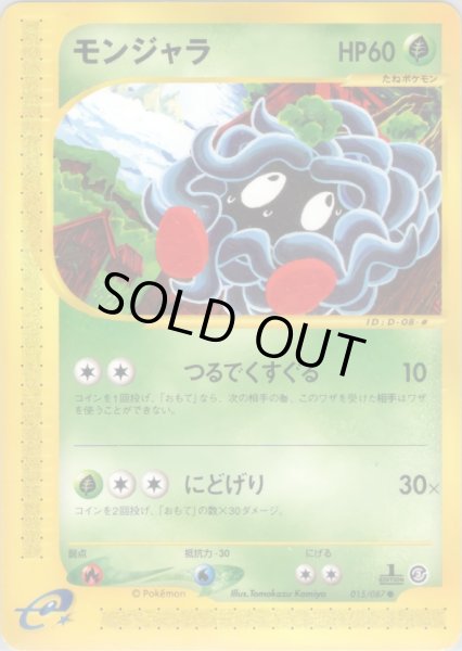 画像1: モンジャラ  HP60 [015/087] (Tangela) (1)