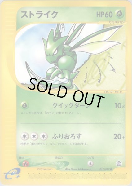 画像1: ストライク ★ HP60 [017/087] (Scyther) (1)