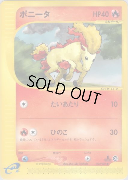 画像1: ポニータ  HP40 [024/087] (Ponyta) (1)