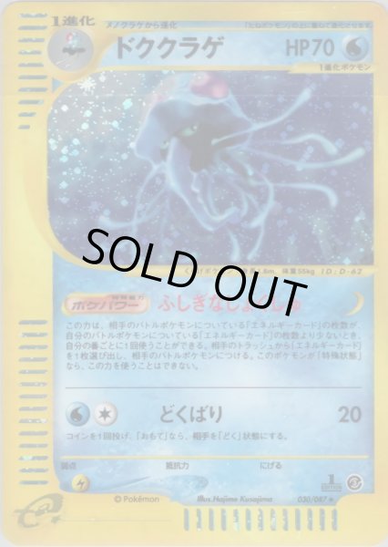 画像1: ドククラゲ ★ HP70 [030/087] (Tentacruel) (1)