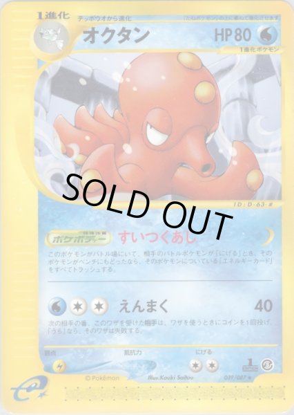 画像1: オクタン  HP80 [039/087] (Octillery) (1)