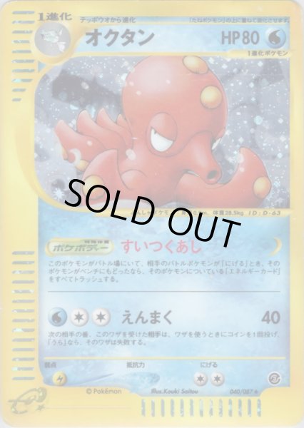 画像1: オクタン ★ HP80 [040/087] (Octillery) (1)