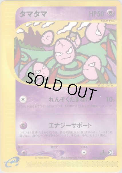 画像1: タマタマ  HP50 [050/087] (Exeggcute) (1)