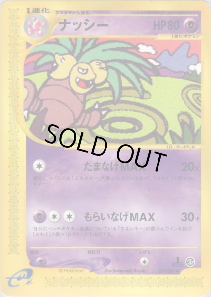 画像1: ナッシー  HP80 [051/087] (Exeggutor) (1)