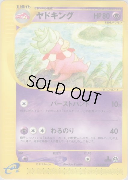 画像1: ヤドキング  HP80 [052/087] (Slowking) (1)