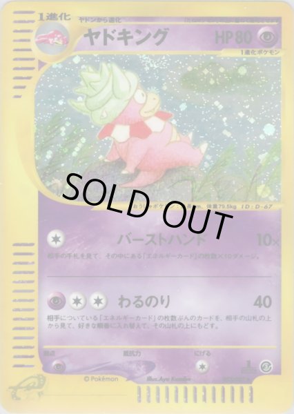 画像1: ヤドキング ★ HP80 [053/087] (Slowking) (1)