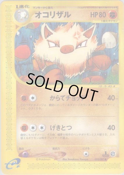 画像1: オコリザル  HP80 [055/087] (Primeape) (1)