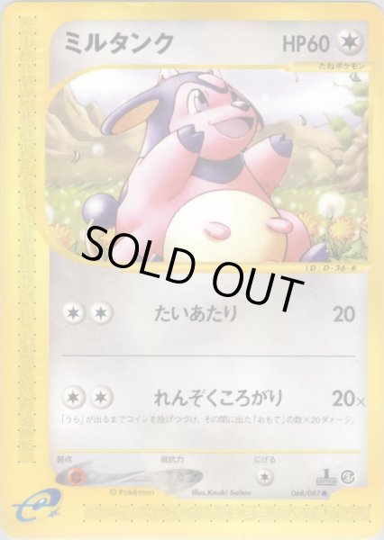 画像1: ミルタンク  HP60 [068/087] (Miltank) (1)