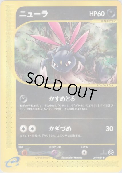 画像1: ニューラ  HP60 [069/087] (Sneasel) (1)