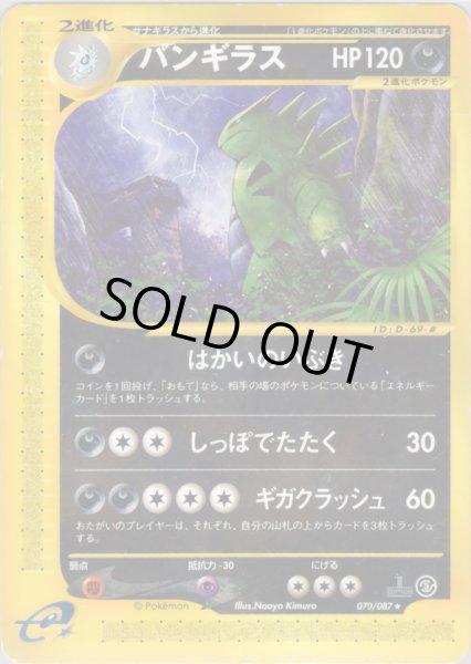 画像1: バンギラス  HP120 [070/087] (Tyranitar) (1)