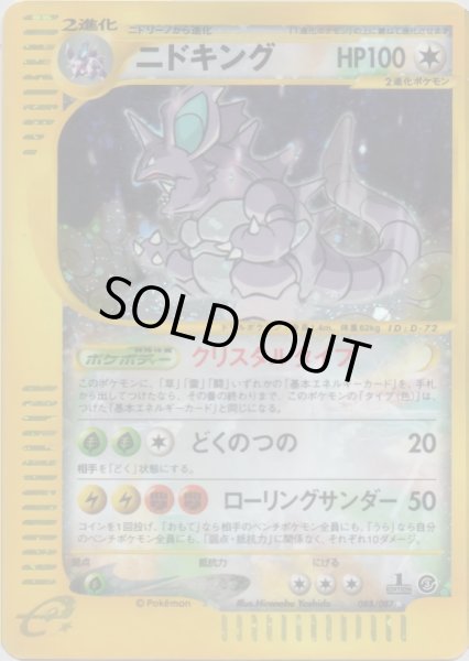 画像1: ニドキング ★ HP100 [088/087] (Nidoking) (1)