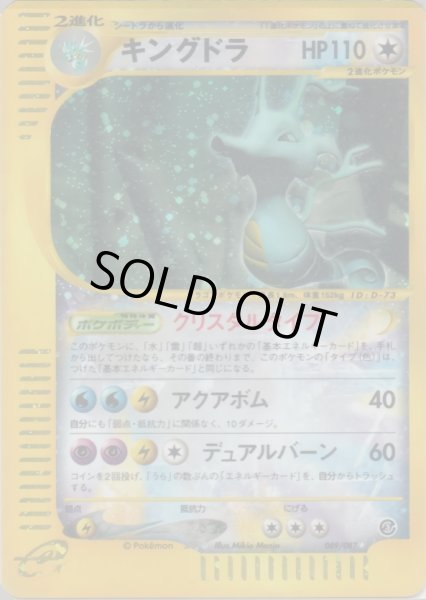 画像1: キングドラ ★ HP110 [089/087] (Kingdra) (1)