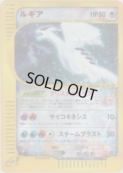 画像1: ルギア ★ HP80 [090/087] (Lugia) (1)