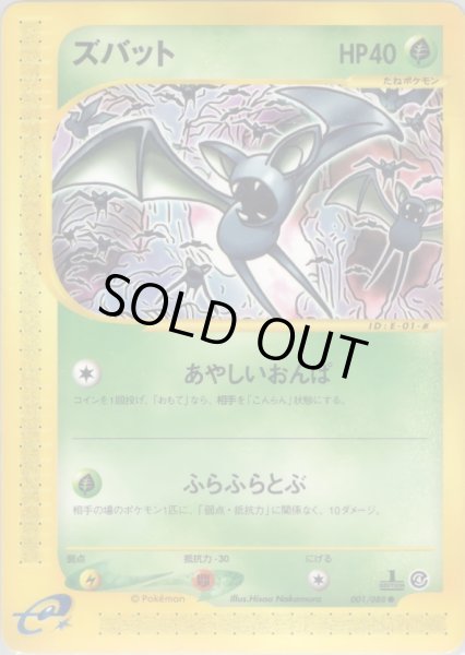 画像1: ズバット  HP40 [001/088] (Zubat) (1)
