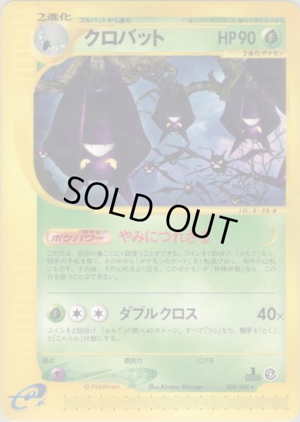 画像1: クロバット  HP90 [008/088] (Crobat) (1)