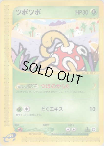画像1: ツボツボ  HP30 [014/088] (Shuckle) (1)